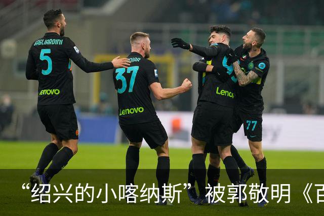 “绍兴的小喀纳斯”被郭敬明《百妖谱》剧组烧毁？当地相关部门回应橙柿互动：系人为造景，已恢复原样，未破坏生态环境