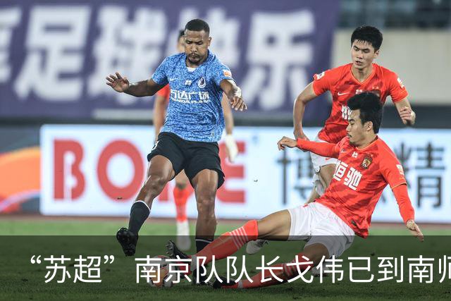 “苏超”南京队队长戈伟已到南师大扬子中学报到