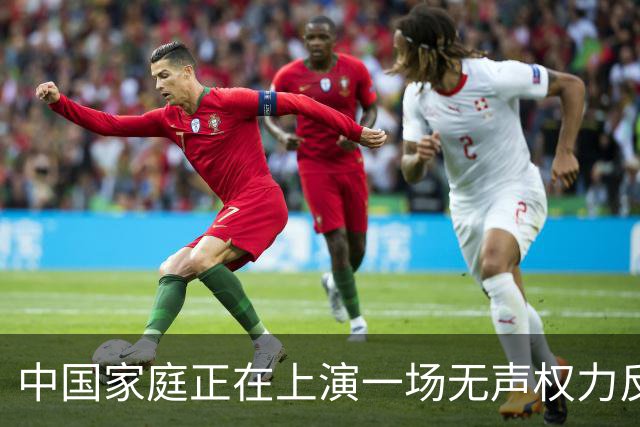 中国家庭正在上演一场无声权力反转：父母节节败退，孩子步步紧逼