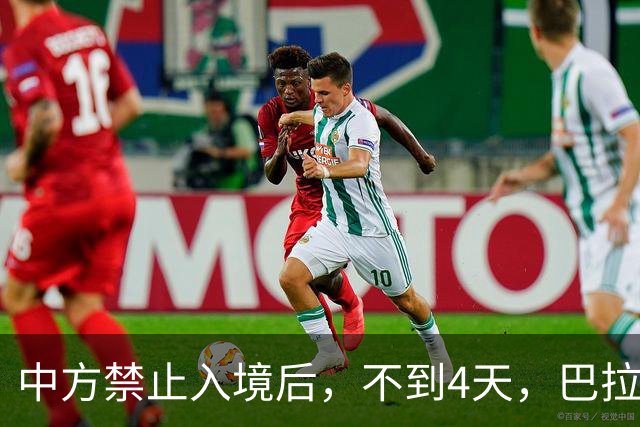 中方禁止入境后，不到4天，巴拉圭部长甩下2句话，态度很嚣张