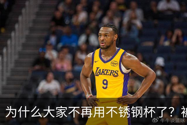 为什么大家不再用不锈钢杯了？被恶心到了......