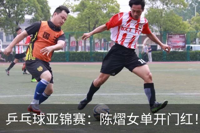 乒乓球亚锦赛：陈熠女单开门红！首局3平后连得8分，1-0领先！