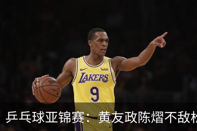 乒乓球亚锦赛：黄友政/陈熠不敌松岛辉空/张本美和，遗憾摘银