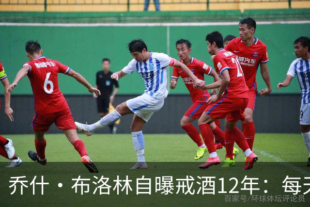 乔什·布洛林自曝戒酒12年：每天清晨6点上线开会
