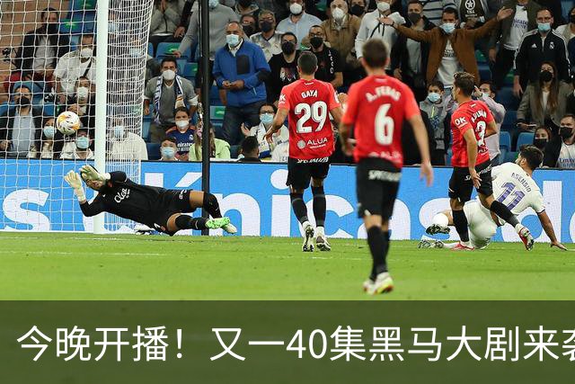 今晚开播！又一40集黑马大剧来袭，演员阵容不错，想不火都难！