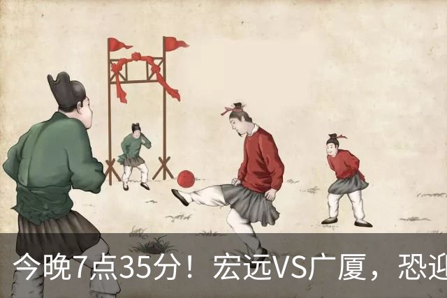 今晚7点35分！宏远VS广厦，恐迎3连败，崔永熙需正名，亚帅输不起！