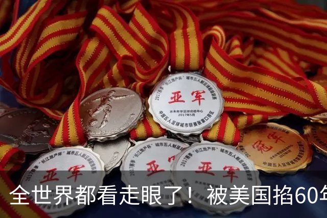 全世界都看走眼了！被美国掐60年的古巴，一口咬定中国才是真老大