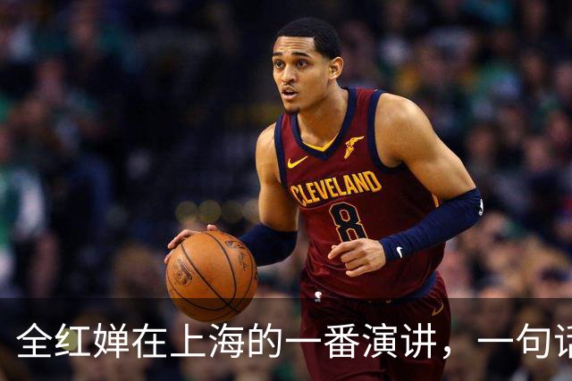 全红婵在上海的一番演讲，一句话就点燃了全场。她坦言:自己没读过多少书，但跳水教会了她做人做事的道理。