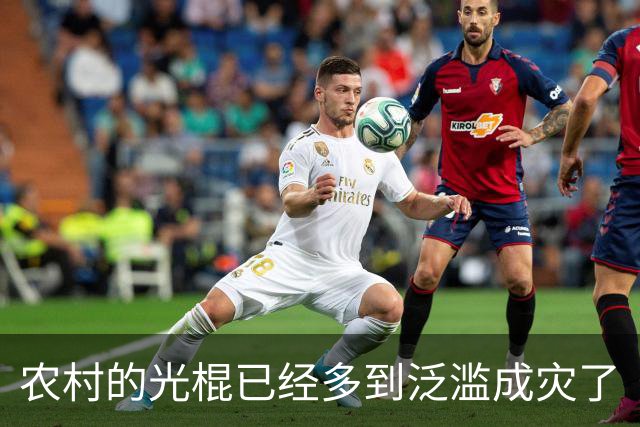 农村的光棍已经多到泛滥成灾了
