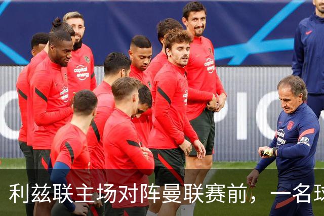 利兹联主场对阵曼联赛前，一名球迷突发疾病，随后被送往医院