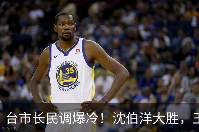 台市长民调爆冷！沈伯洋大胜，王金平直呼没想到，还了郑丽文公道