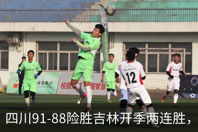 四川91-88险胜吉林开季两连胜，景菡一18分，姜伟泽空砍26分