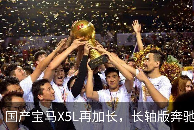 国产宝马X5L再加长，长轴版奔驰GLE不到60万起，还值得买吗？