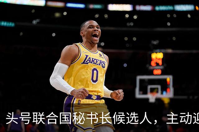 头号联合国秘书长候选人，主动迎合特朗普，对老领导古特雷斯发难