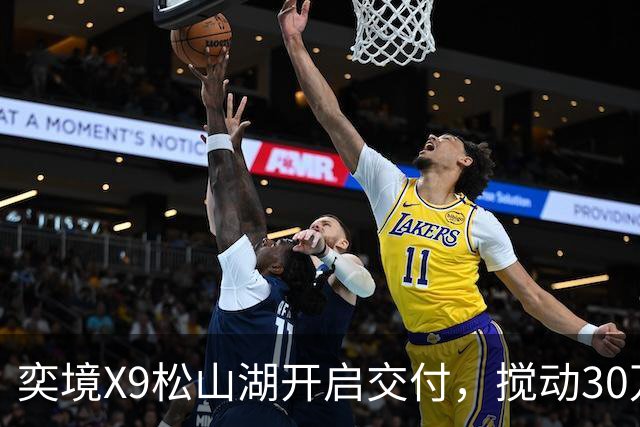 奕境X9松山湖开启交付，搅动30万级家庭旗舰赛道