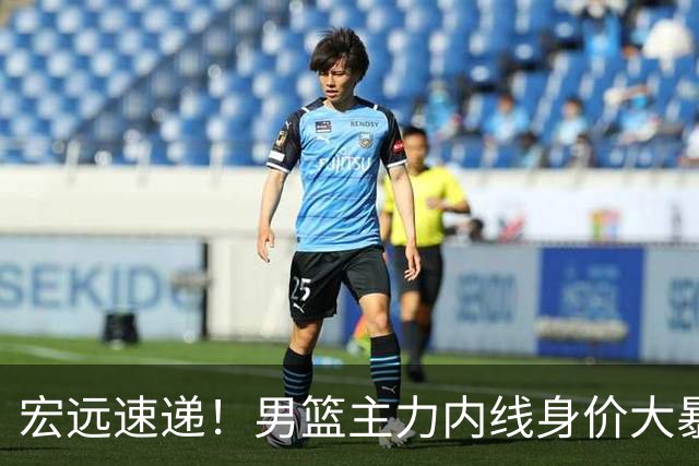 宏远速递！男篮主力内线身价大暴跌，广东队被迫请回杜锋？‍