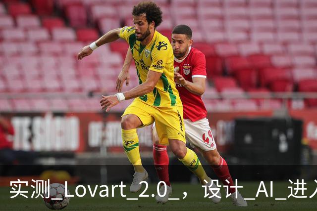 实测 Lovart 2.0 ，设计 AI 进入个人助理时代