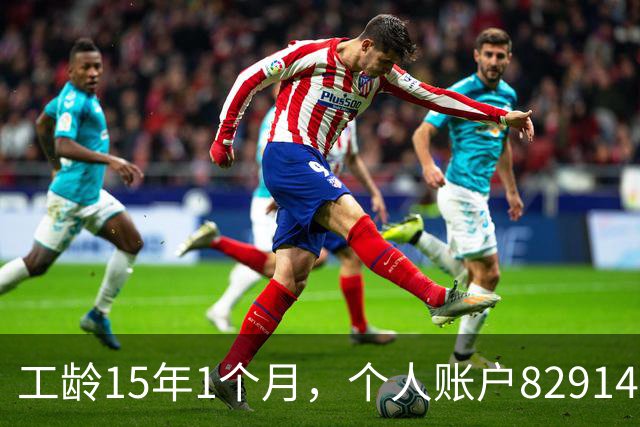 工龄15年1个月，个人账户82914元，50岁在上海正常能领多少养老金？