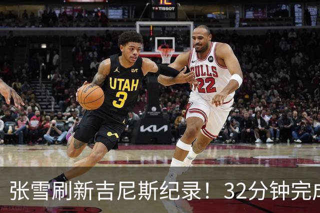 张雪刷新吉尼斯纪录！32分钟完成40.74公里水上持续滑行