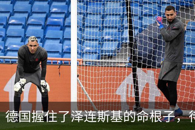 德国握住了泽连斯基的命根子，待到美国一声令下，直接给乌换总统
