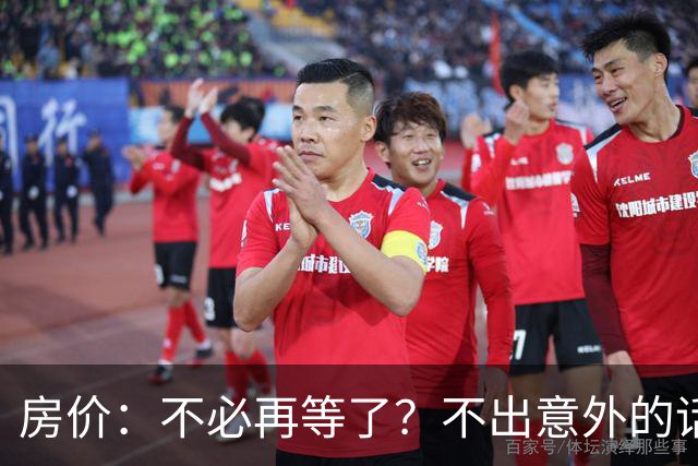 房价：不必再等了？不出意外的话，中国房价很有可能重走越南老路