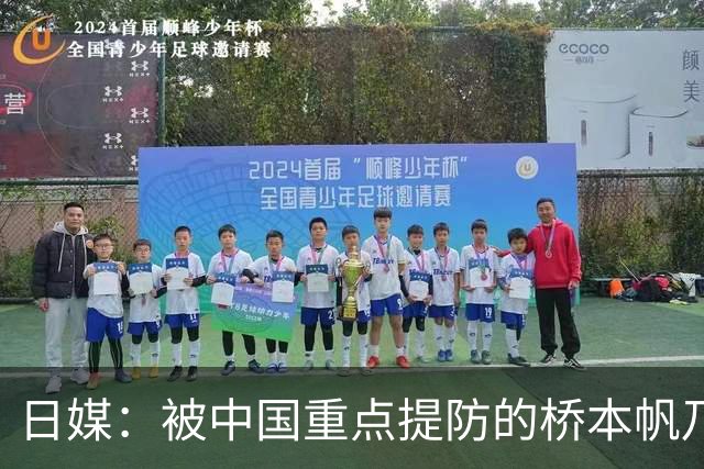 日媒：被中国重点提防的桥本帆乃香连赢两名中国选手 夺冠头号功臣