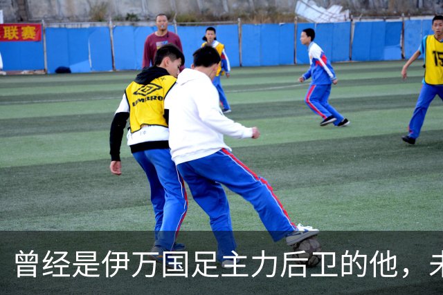 曾经是伊万国足主力后卫的他，未来跟申花合约到期后，可能会离队