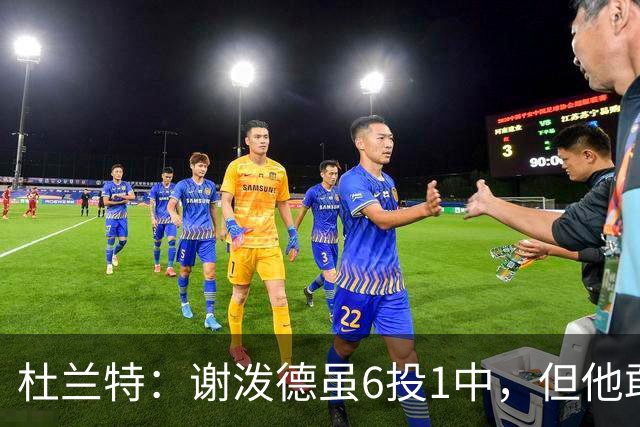 杜兰特：谢泼德虽6投1中，但他敢持球突破了