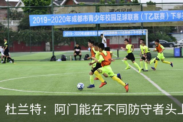 杜兰特：阿门能在不同防守者头上得分 他是个非常特别的球员