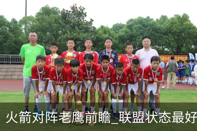 火箭对阵老鹰前瞻 联盟状态最好的两支球队 火箭因轮休遭遇极大考验