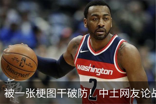被一张梗图干破防！中土网友论战，土耳其惨败，各国网友排队补刀