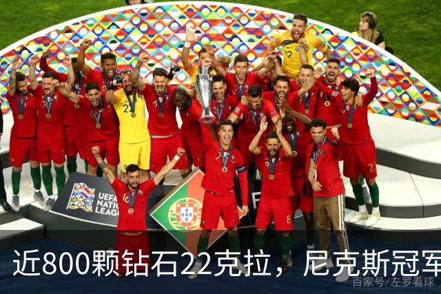 近800颗钻石22克拉，尼克斯冠军戒指藏16分逆转