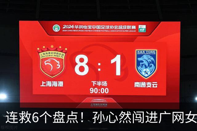 连救6个盘点！孙心然闯进广网女单四强：我还有150%能量
