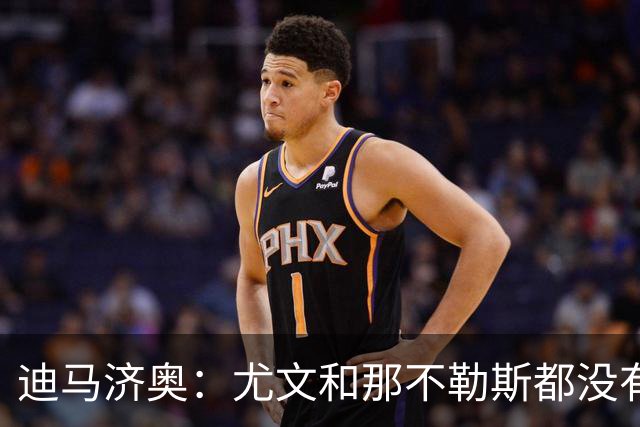 迪马济奥：尤文和那不勒斯都没有考虑换帅，目前依然信任各自主帅