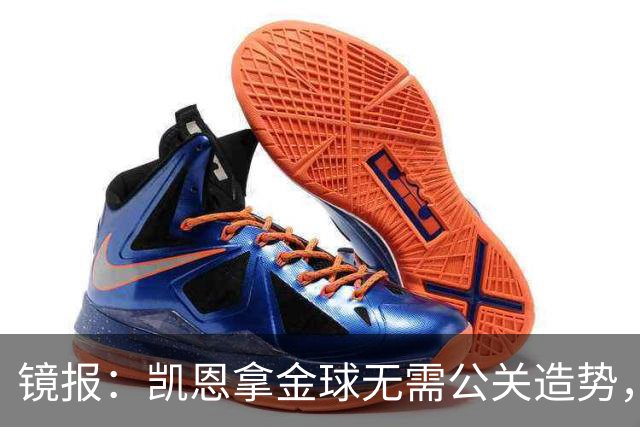 镜报：凯恩拿金球无需公关造势，他更爱用球场表现说话