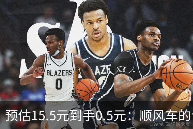 预估15.5元到手0.5元：顺风车的计价幻觉，让司机接单像开盲盒