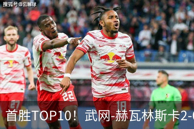 首胜TOP10！武网-赫瓦林斯卡2-0斯瓦泰克 首进1000赛决赛