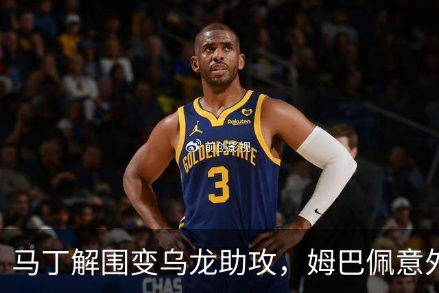 马丁解围变乌龙助攻，姆巴佩意外破门帮助皇马领先